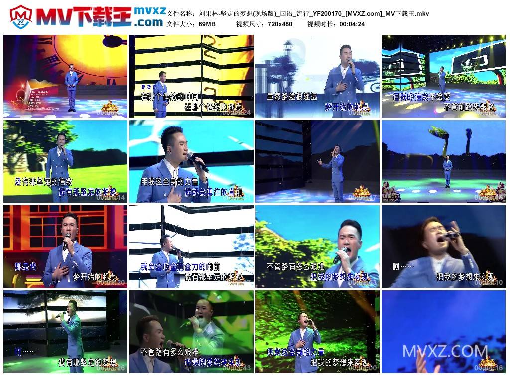 刘果林-坚定的梦想(现场版)_国语_流行_YF200170
